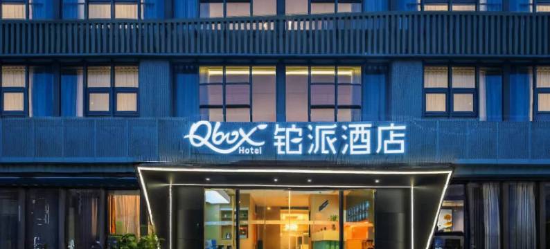 宁波欢乐海岸铂派酒店(鄞州万达广场店)图片