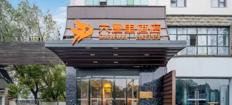 大屋里酒店(株洲红旗中路店)图片