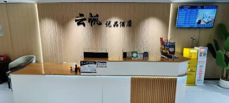 武汉云帆优品酒店(黄鹤楼粮道街地铁站店)图片