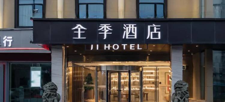 全季酒店(福州鼓山福马路店)图片