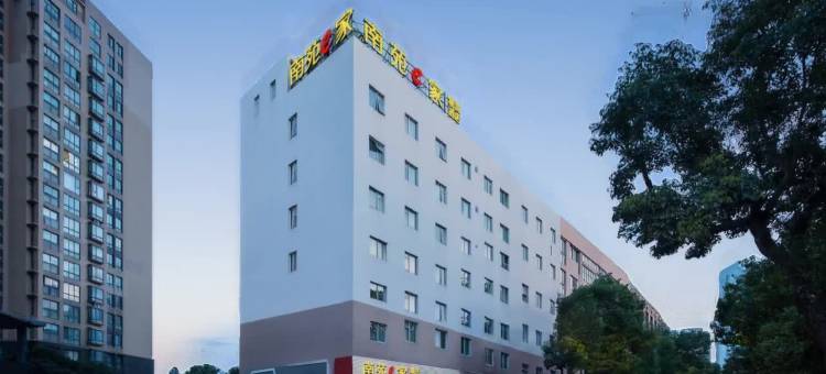 南苑e家精选酒店(宁波天一广场SHOPING彩虹南路店)图片