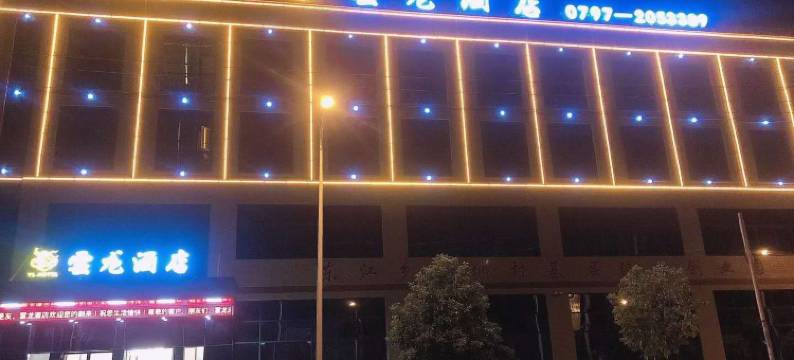 龙南雲龙酒店图片