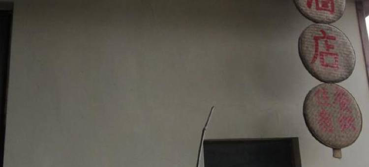 龙脊梯田星耀酒店图片