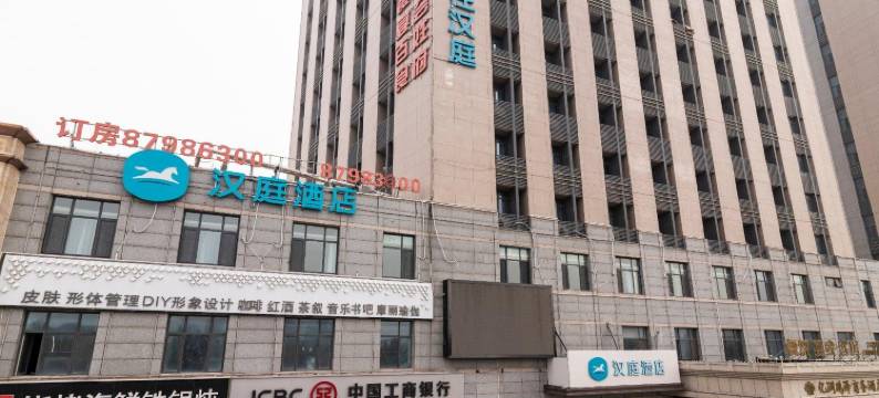 汉庭酒店(天津南站社会山广场店)图片