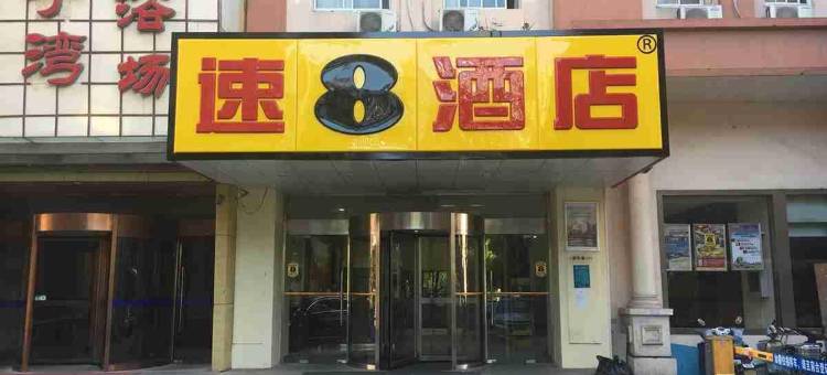 速8酒店(上海松江新桥店)图片
