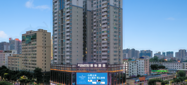 丽怡酒店(茂名高铁站人民广场店)图片