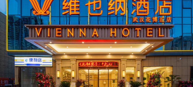 维也纳酒店(武汉蔡甸花博汇店)图片