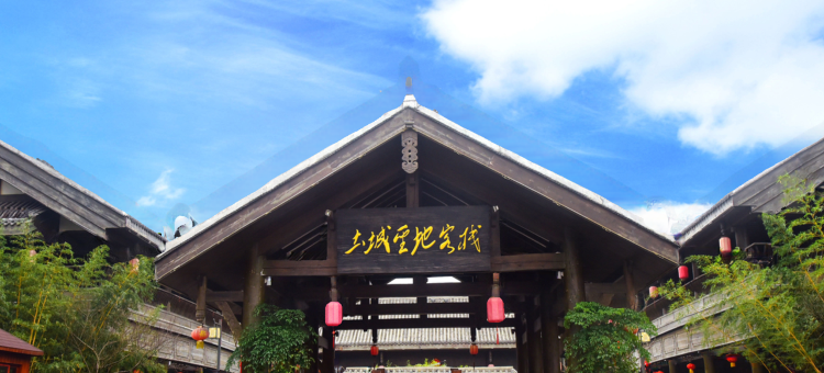 习水土城圣地客栈图片