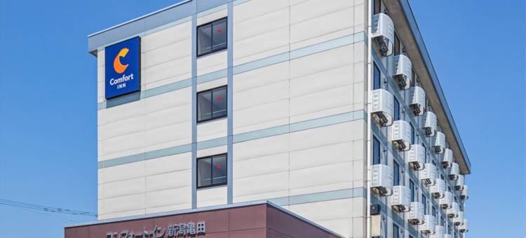 新泻龟田舒适酒店(Comfort Inn Niigata Kameda)图片