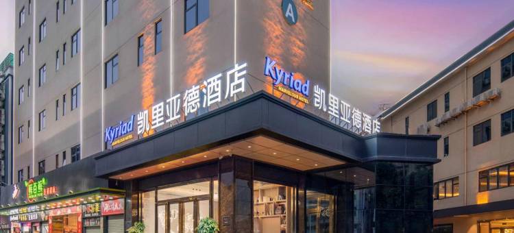 凯里亚德酒店(深圳机场固戍地铁站店)图片