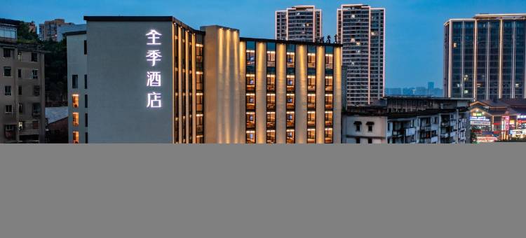 全季酒店(自贡彩灯公园店)图片