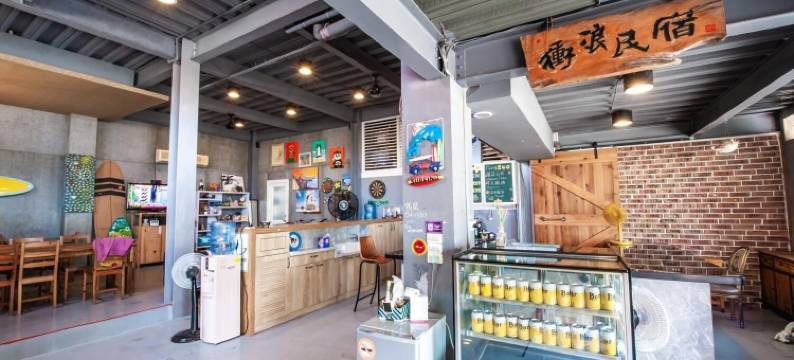 山水衝浪民宿图片