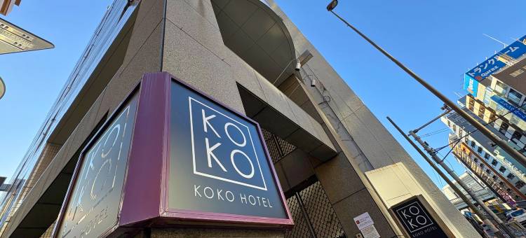 KOKO酒店 池袋东口(原 池袋永安国际酒店)(KOKO HOTEL Ikebukuro East(formerly Hotel Wing Ikebukuro))图片