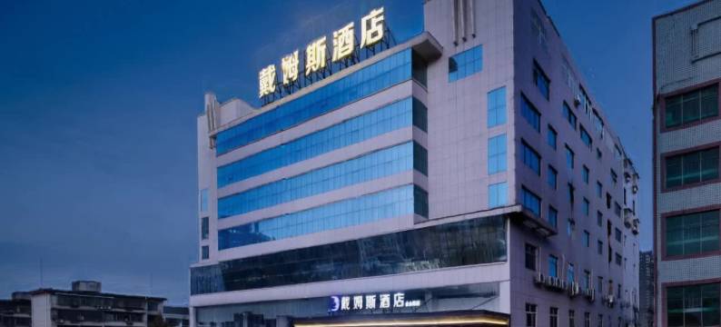 戴姆斯酒店(金山路店)图片