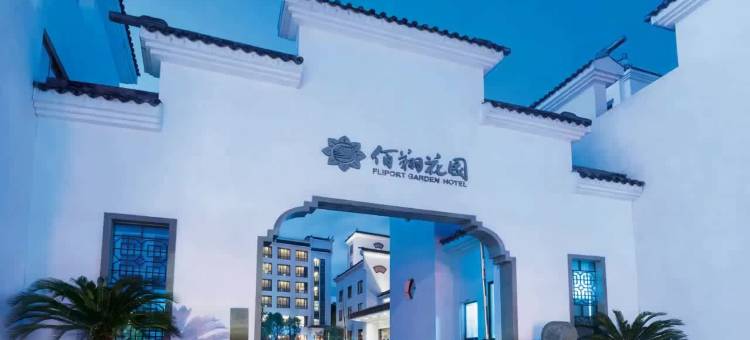 武夷山佰翔花园酒店图片