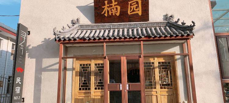 楠园民宿(五台山风景区店)图片