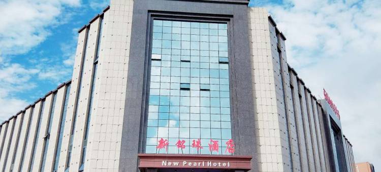 石嘴山新铭珠酒店图片