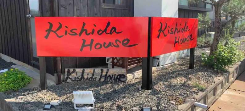 岸田家(Kishida House)图片