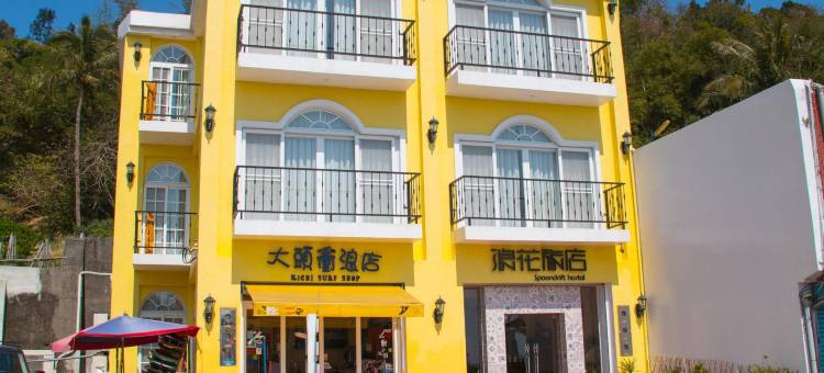 屏东垦丁浪花旅店图片