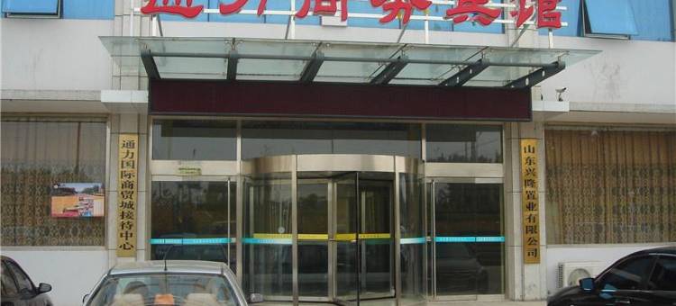 通力商务宾馆(潍坊临朐汽车总站店)图片