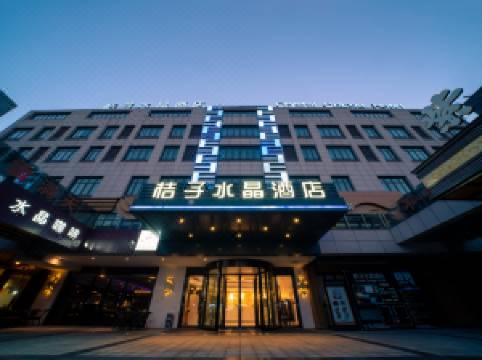 桔子水晶上海国际旅游度假区川沙酒店图片