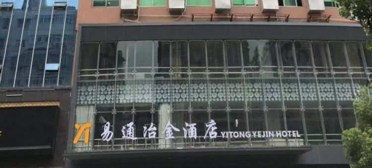 南昌易通冶金酒店(火车站店)图片