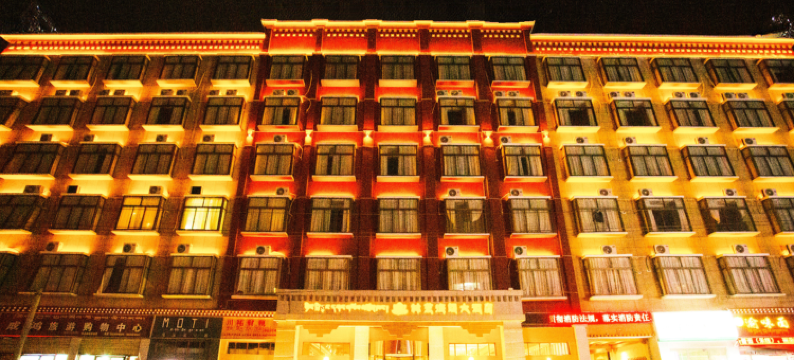 林芝海螺大酒店图片