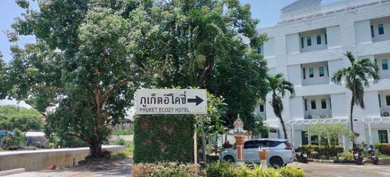 伊蔻酒店(Phuket Ecozy Hotel)图片
