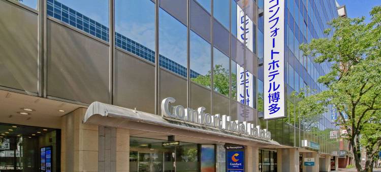 博多舒适酒店(Comfort Hotel Hakata)图片