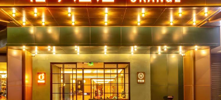 桔子酒店(武汉武昌中南路店)图片