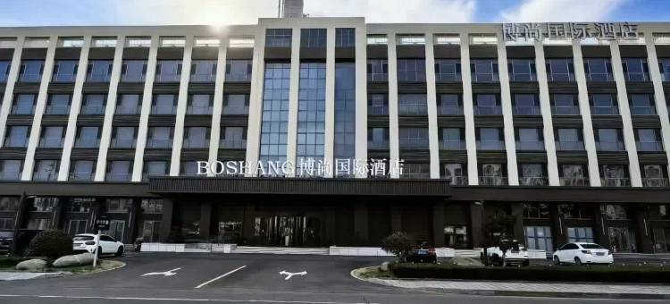 荣成博尚国际酒店(荣成站店)图片