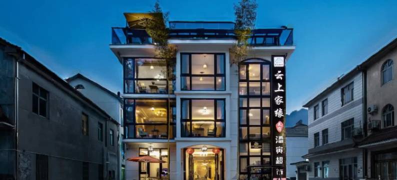 云上草原·安吉云上家缘民宿图片