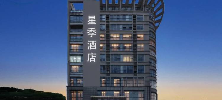 梅里古镇·星季酒店(无锡硕放机场店)图片