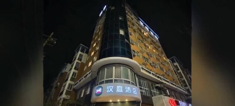 汉庭酒店(周口建设大道关帝庙景区店)图片