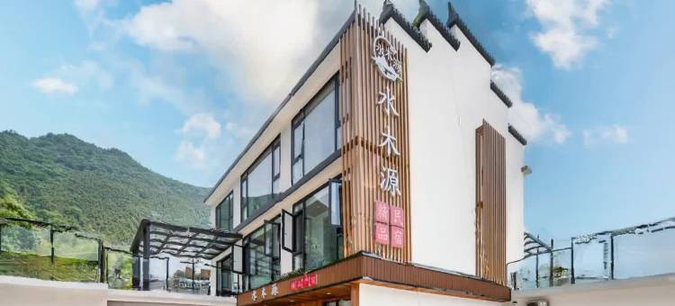 水木源精品民宿(月亮湾风景区店)图片