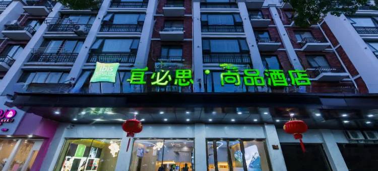 宜必思尚品酒店(天台店)图片