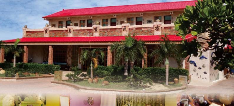 屏东垦丁宝岛窑民宿图片