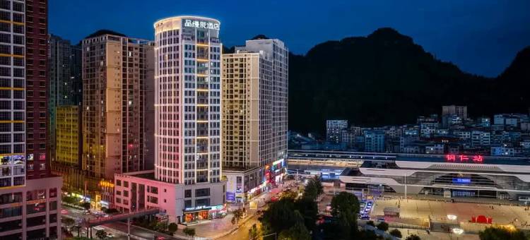 品缦辰酒店(铜仁高铁站店)图片
