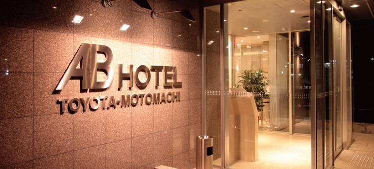丰田元町AB酒店(AB Hotel Toyota Motomachi)图片