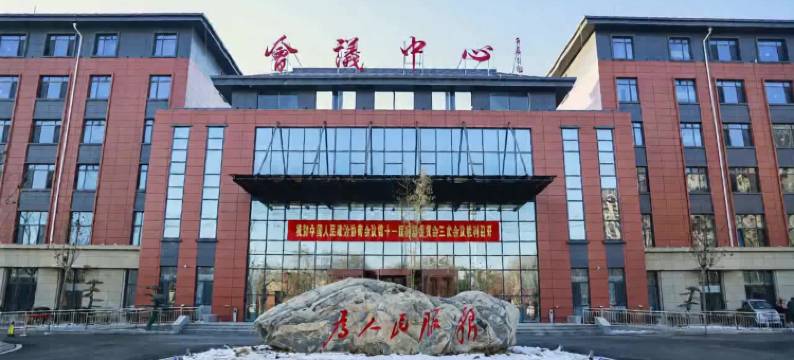 冠县会议中心酒店图片