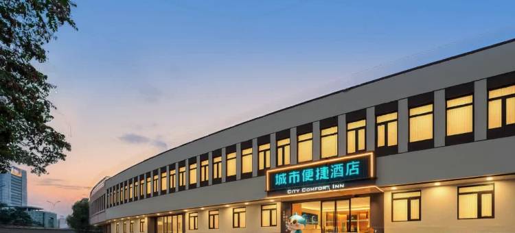 CITY COMFORT INN城市便捷酒店(长椿街地铁站北京儿童医院店)图片