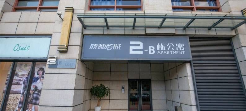 欣都龙城公寓民宿(北辰大道分店)图片