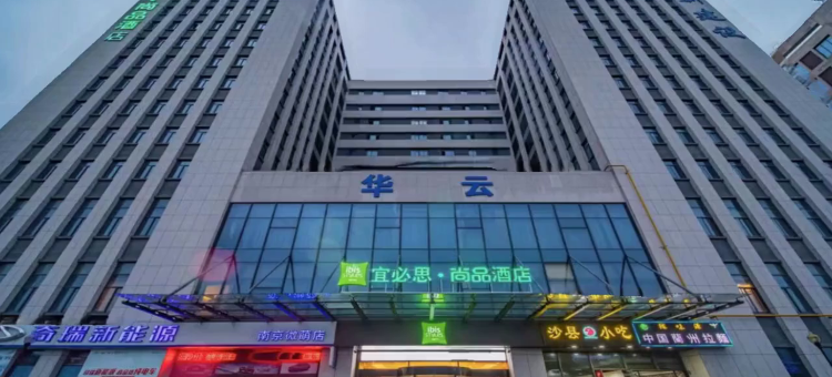 宜必思尚品酒店南京东麒路店图片