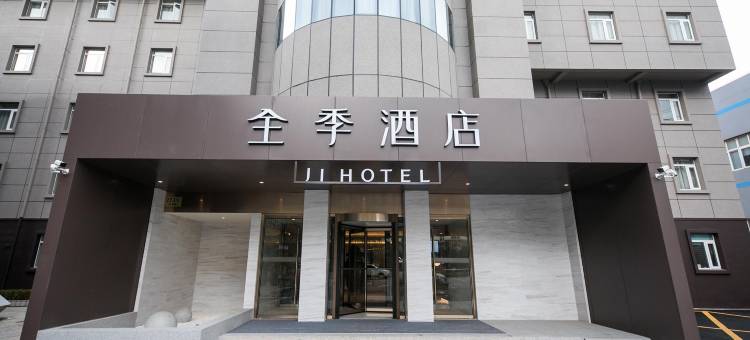 全季酒店(上海市北高新园区店)图片