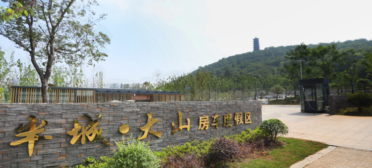 南京星云里·半城露营度假区图片