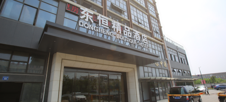 江阴东恒精品酒店图片