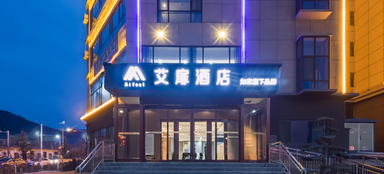 艾扉酒店(延安黄陵党校店)图片