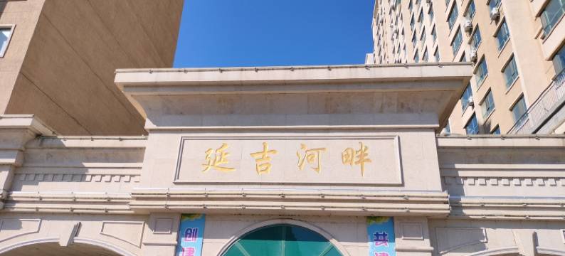 艺涧客栈(延北路分店)图片