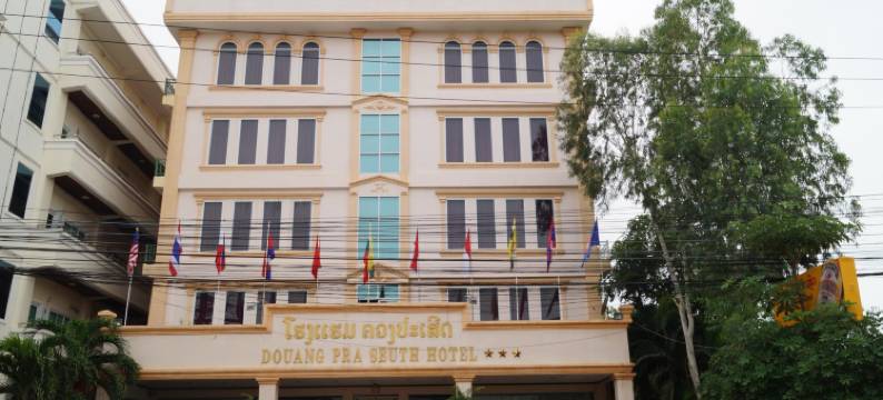 杜昂坡拉瑟乌斯酒店(Douangpraseuth Hotel)图片