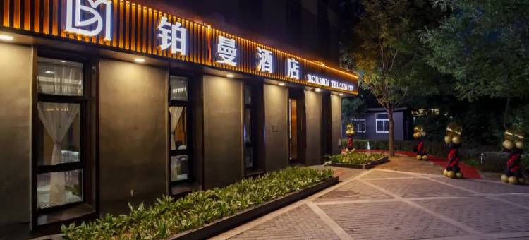 铂曼酒店(太原万国城万象城店)图片